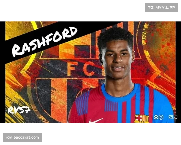 巴萨工资帽限制拉什福德永久转会薪资压力成引援最大障碍 巴萨工资帽限制拉什福德永久转会薪资压力成引援最大障碍